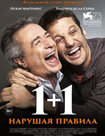 1+1.   (2016)