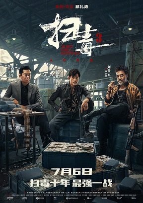 Белый шторм 3: Рай или ад (2023)
