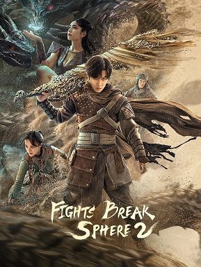 Боевая сфера 2 (2023)